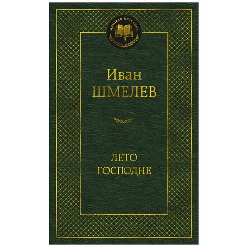 Лето Господне