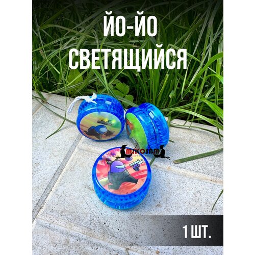 Йо-йо светящийся для детей yo-yo ёё игрушка йо йо yo yo светится при игре игрушка для детей