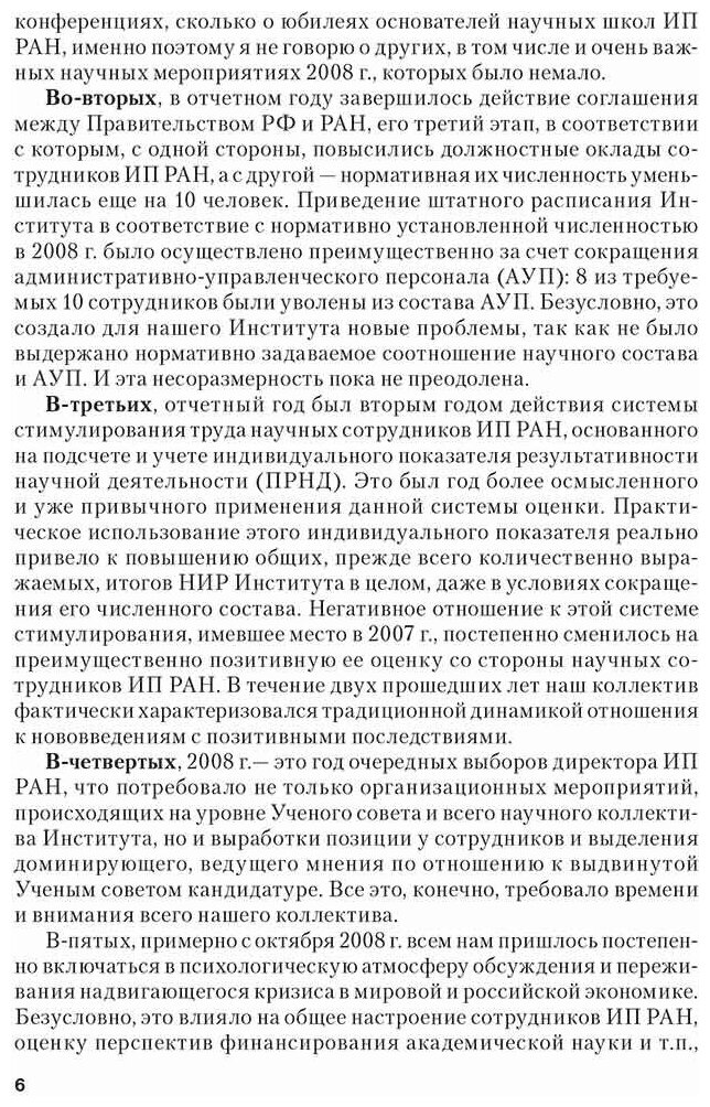 Итоговая научная конференция ИП РАН (12-13 февраля 2009 г.) - фото №3