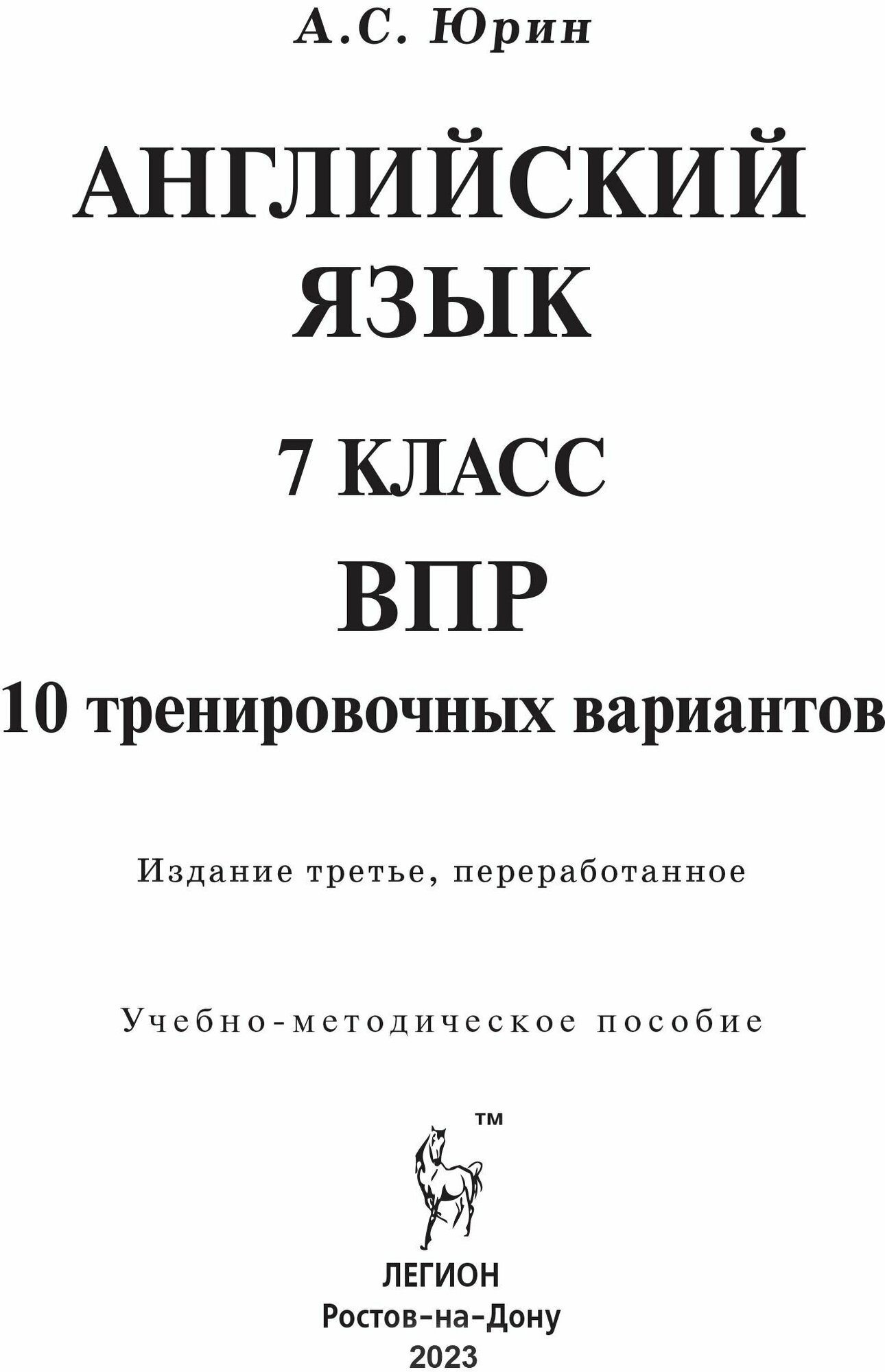 Английский язык. 7 класс. Подготовка к ВПР. 10 тренировочных вариантов. - фото №4