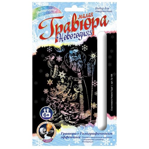 Гравюра LORI Новогодняя. Счастливого Нового Года! (Гр-196) цветная основа с голографическим эффектом 1 шт.