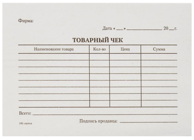 Бух бланки Товарный чек (5кн. х100л.) офсет 1 шт