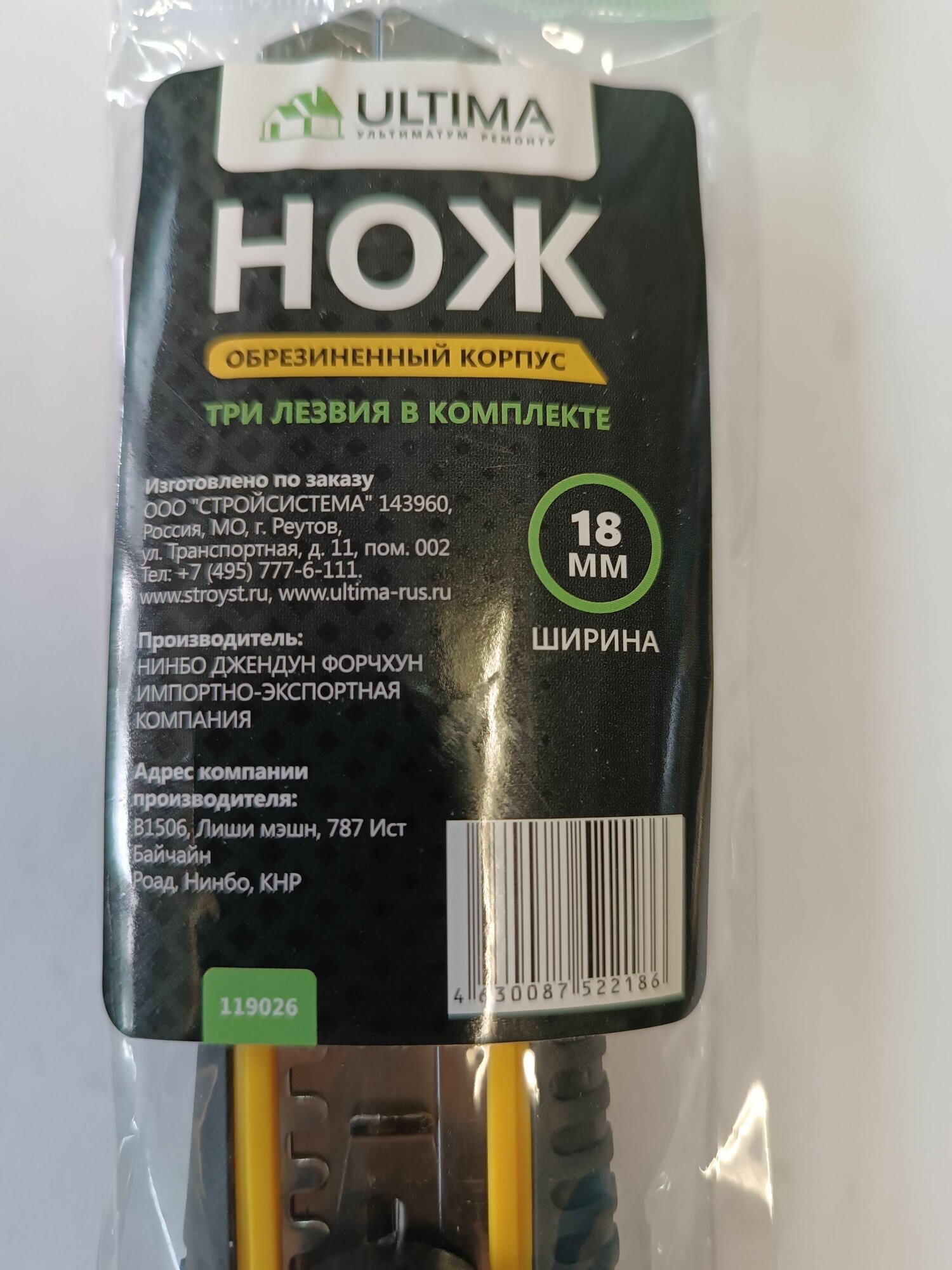 фото Нож ULTIMA 18 мм 3 лезвия