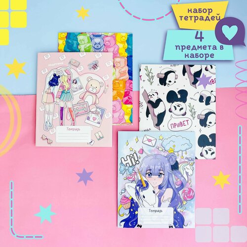 Тетради в клетку 18 листов в клетку 4 штук Твоя Мечта