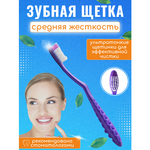 Зубная щётка D.I.E.S. Gentle, средней жесткости, фиолетовая