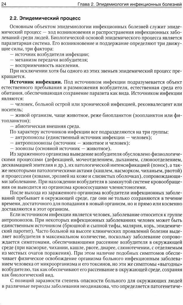 Инфекционные болезни (Изд. 9) (Белозеров Евгений Степанович, Архипова Екатерина Ивановна, Беляева Тамара Владимировна) - фото №11