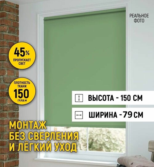 Рулонные шторы на окно 79 на 150, жалюзи на окна рулонные без сверления для кухни, спальни