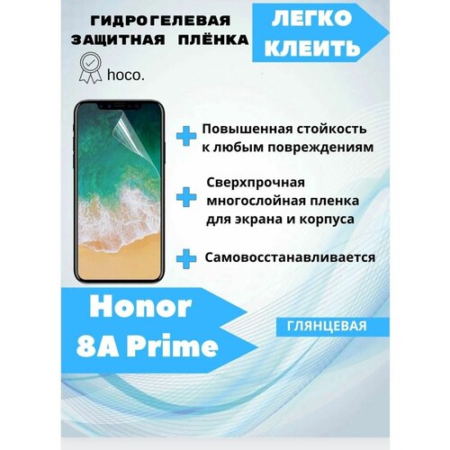 Гидрогелевая защитная плёнка для Honor 8A Prime