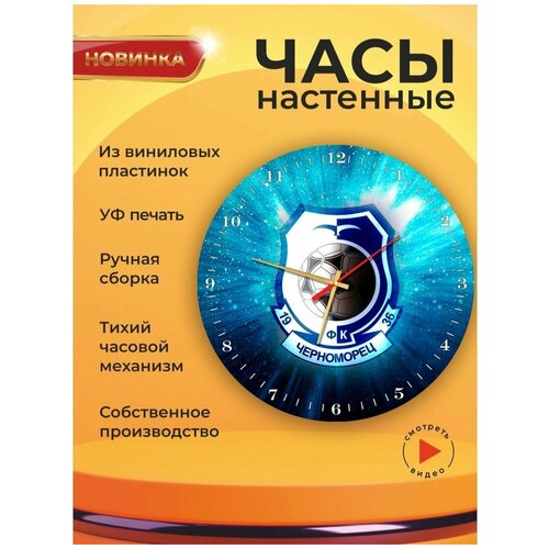 Настенные креативные часы Черноморец 2