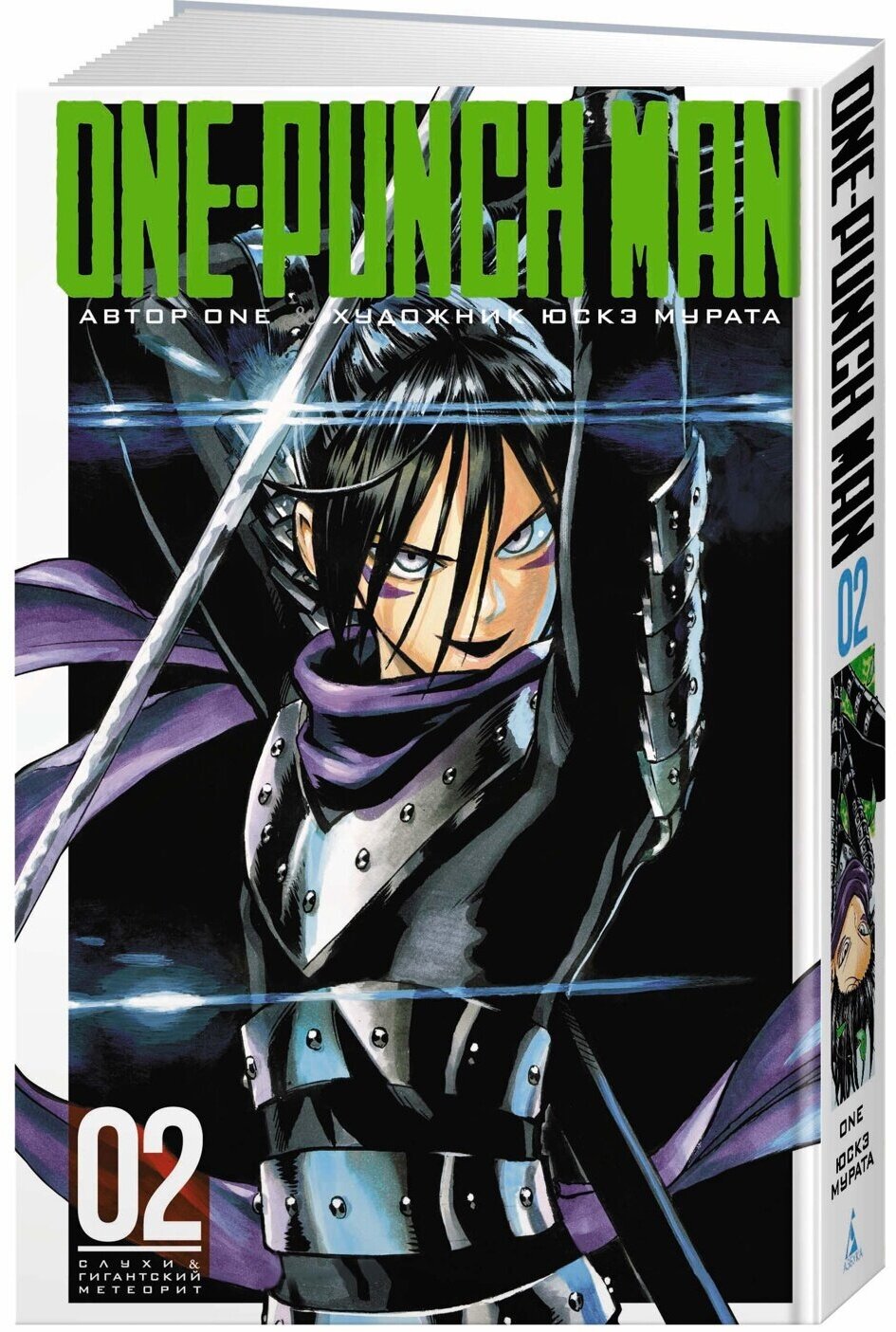 Книга One-Punch Man. Кн.2