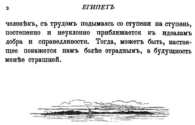 Книга Египет (Андреевский Владимир Михайлович) - фото №5