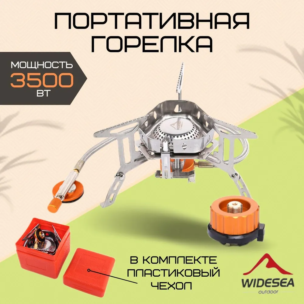 Портативная газовая горелка Widesea со шлангом для туризма, рыбалки, охоты