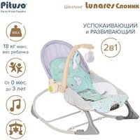 Шезлонг Pituso Lunares Слоник