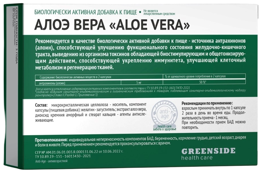 Алоэ Вера капс., 30 шт.