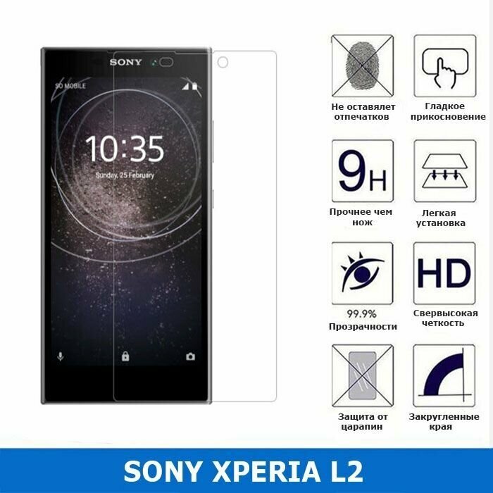Защитное стекло для Sony Xperia L2 0.3 мм