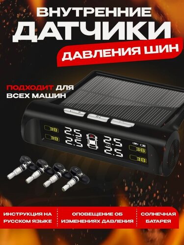 Изображение товара Датчик давления в шинах, система контроля давления в шинах, TPMS внутренние