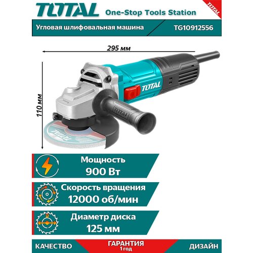 Угловая шлифовальная машина TOTAL TG10912556 900Bт 125мм 4290₽