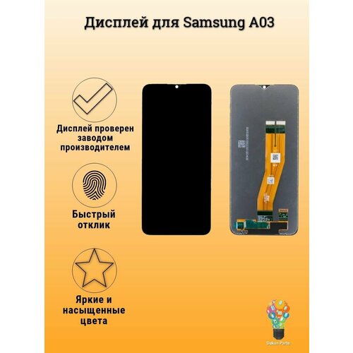 Дисплей для телефона Samsung A035F (A03) экран в сборе с тачскрином для Самсунга A035F (A03)/Черный