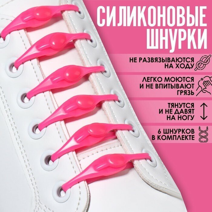 Набор шнурков для обуви, 6 шт, силиконовые, полукруглые, на застёжке, 4 мм, 11 см, цвет розовый, 4 штуки