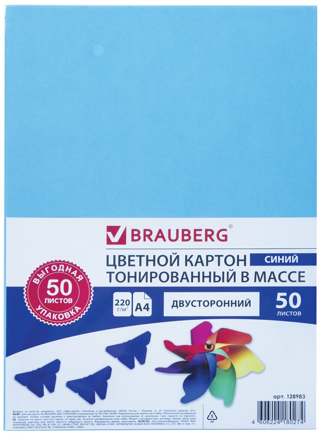 Картон цветной А4 тонированный В массе, 50 листов, синий, в пленке, 220 г/м2, BRAUBERG, 210х297 мм, 128983