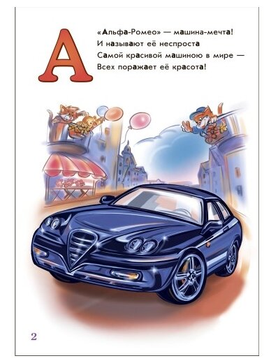 Азбука автомобилей (Меламед Геннадий Моисеевич) - фото №5