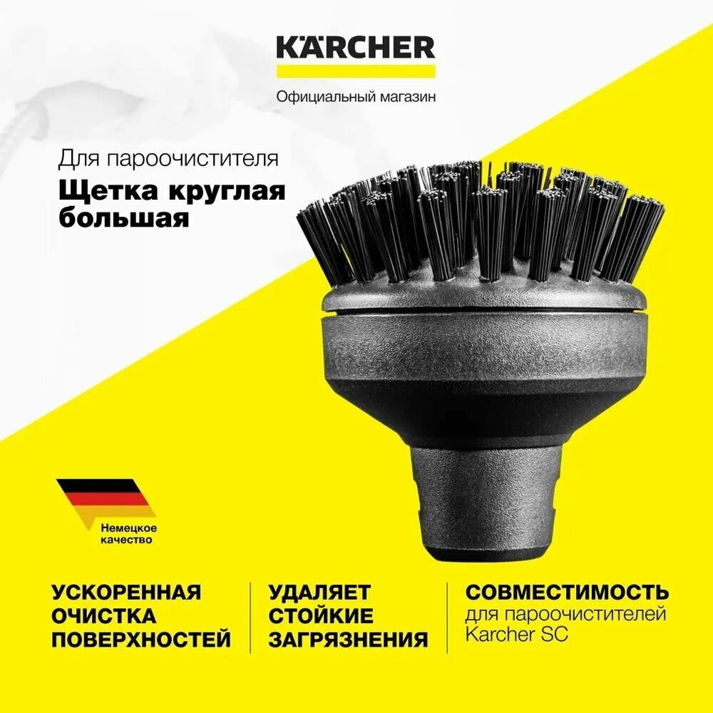 Круглая щетка большая Karcher 2.863-022.0