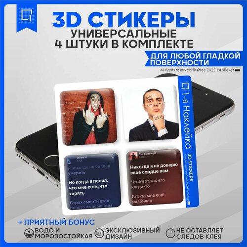 Наклейки на телефон 3D Стикеры Face Фейс v3