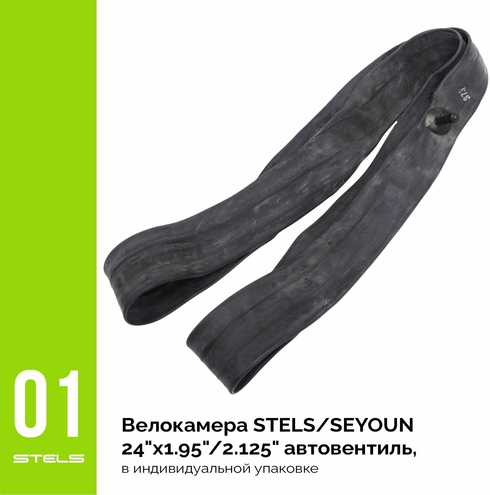 Велокамера STELS/SEYOUN 24"x1.95"/2.125" автониппель, в индивидуальной упаковке SuperHIT+