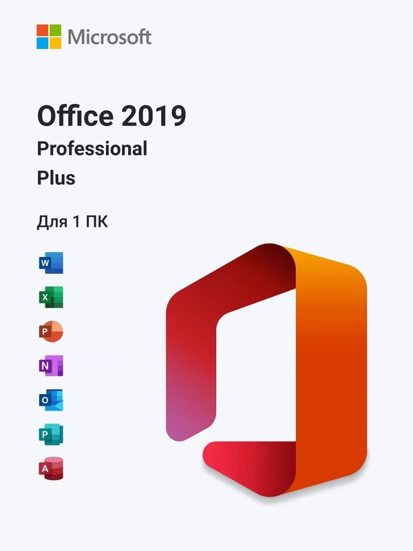 Microsoft Office 2019 Pro Plus, электронная лицензия для 1 ПК