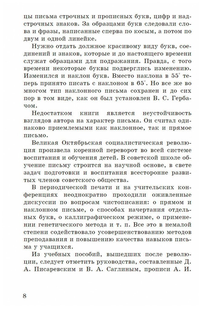 Методика чистописания. 1955 год - фото №4