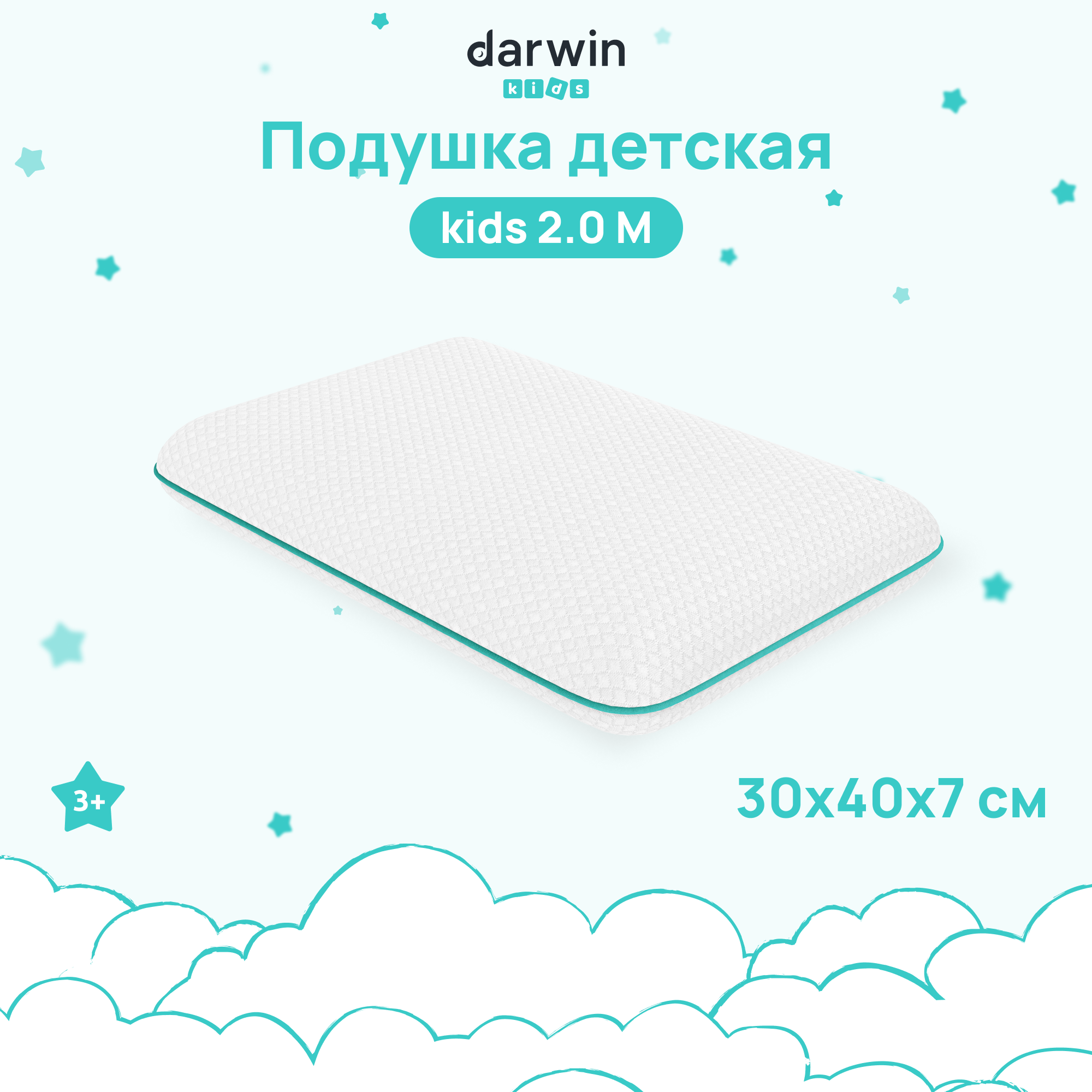 Детская подушка ортопедическая Darwin Kids 2.0 M с эффектом памяти гипоаллергенная анатомическая 30х40 см высота 7 см