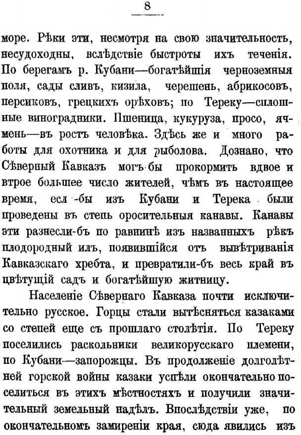 Книга Кавказ, Справочная книга - фото №5