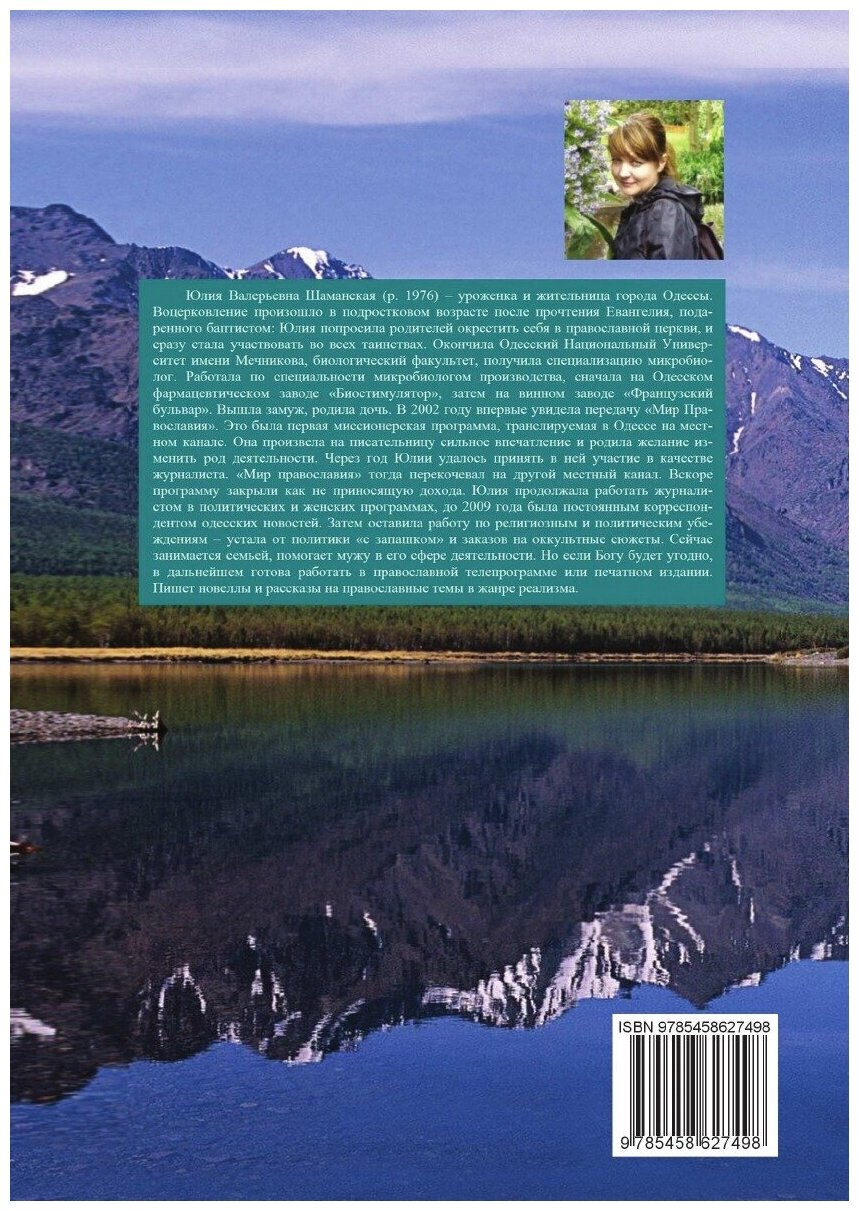 Книга Милый Белый Свет (Шаманская Юлия Валерьевна) - фото №2