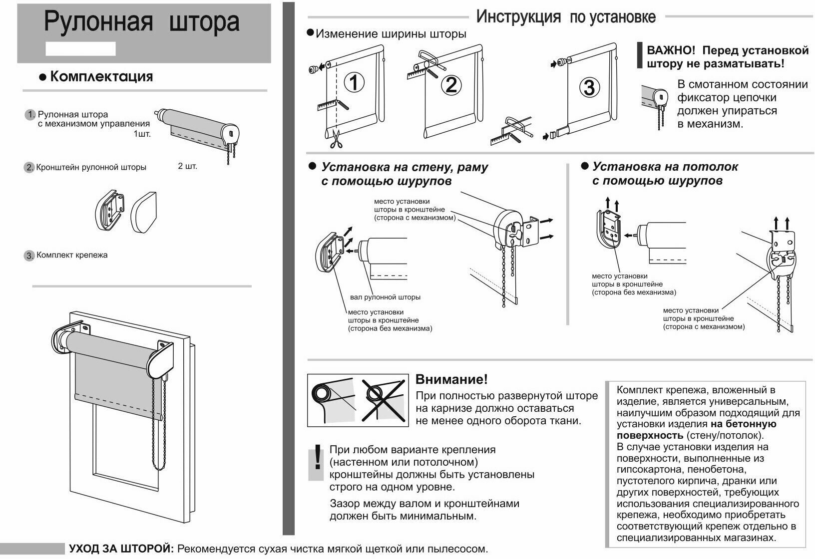 Комплект крепления для рулонных штор Стандарт / Механизм управления для рулонной шторы — фото 1
