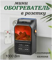 Обогреватель, тепловентилятор, QuantisTrade, мини, в розетку, с LCD-дисплеем, имитация камина