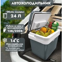 Холодильник автомобильный AVS CC-24NB 12V/220V, 24 литра, термоэлектрический (эффект Пельтье), 43438