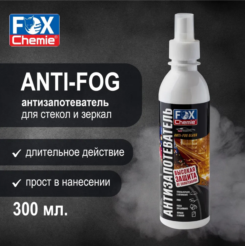Антизапотеватель Anti-Fog для стекол и зеркал Fox Chemie 0.3 л