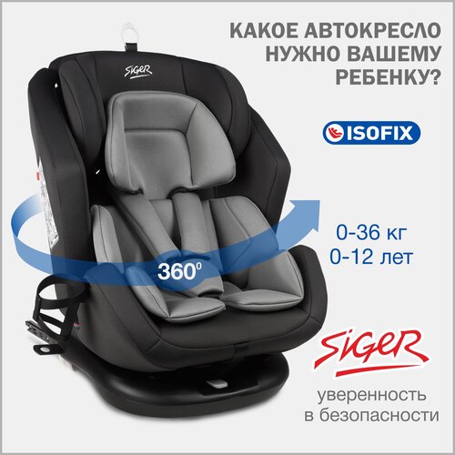 автокресло детское поворотное siger престиж isofix от 0 до 36 кг цвет шоколад Автокресло детское поворотное Siger Ультра IsoFix от 0 до 36 кг, темно-серый