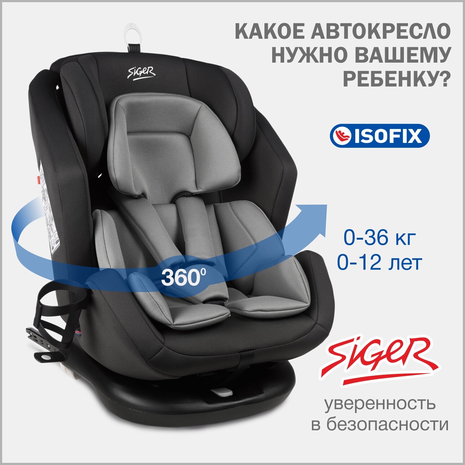 Автокресло детское поворотное SIGER «Ультра»