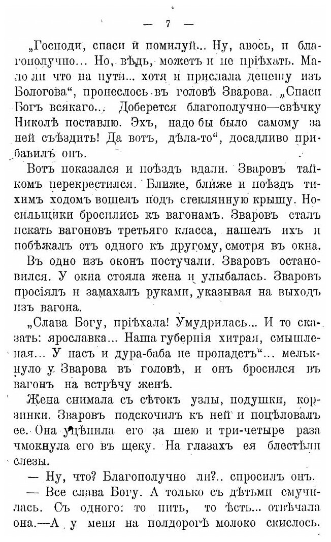 Книга В люди вышел (Лейкин Николай Александрович) - фото №5