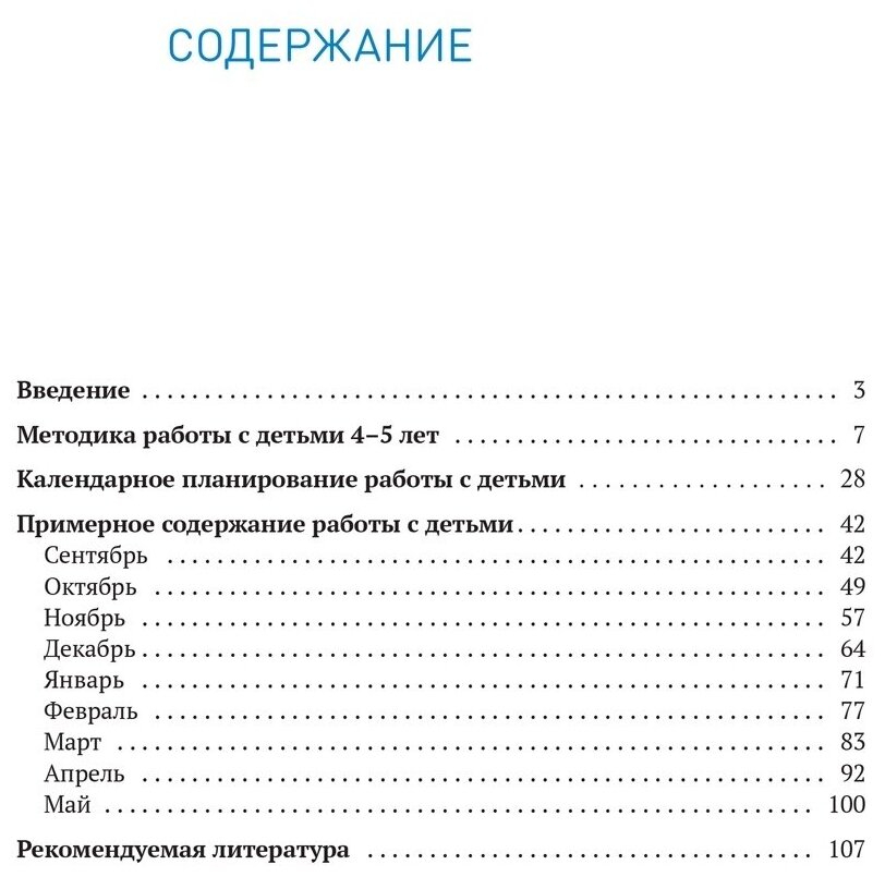 Комарова Т. С. Изобразительная деятельность в детском саду. Конспекты занятий. 4-5 лет. ФГОС. Библиотека программы "От рождения до школы"