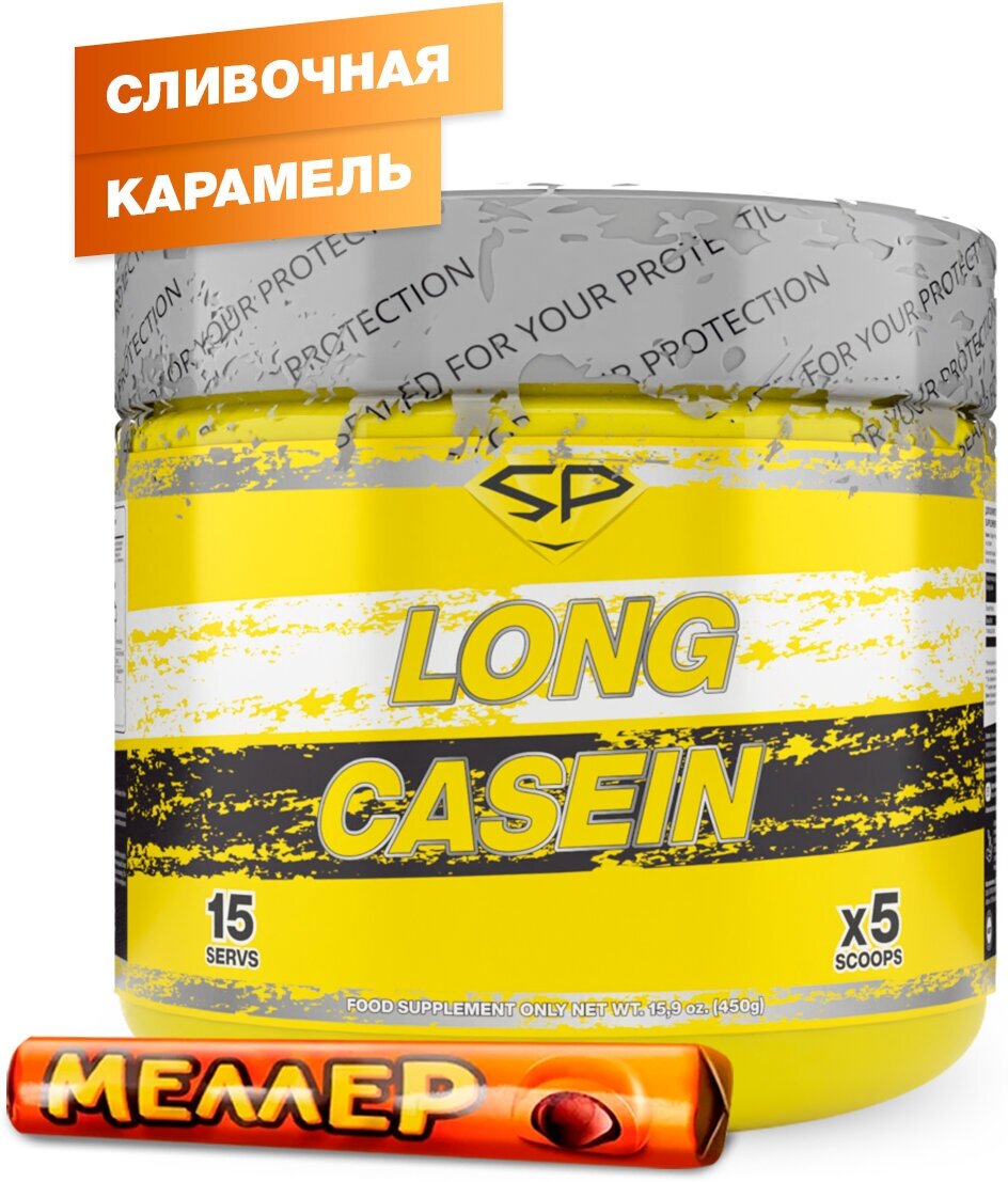 STEEL POWER Long Casein 450 г (малая банка) (Сливочная карамель)