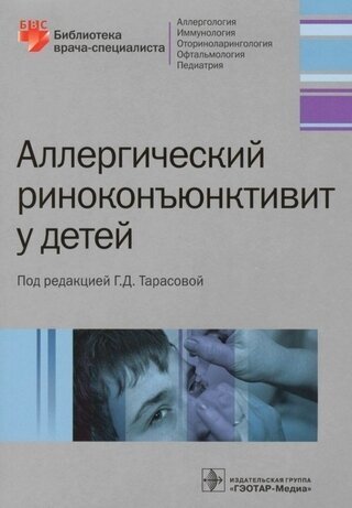 Аллергический риноконъюнктивит у детей - фото №4