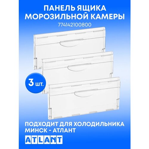 Щиток ATLANT универсальная 774142100800 (774142100100/774142100801), 470х185х30 мм, прозрачный, 3 шт. панель атлант узкая откидная прозрачная 47х18 5 774142100801 774142100800