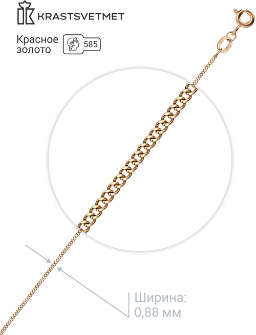 Цепь Krastsvetmet, красное золото, 585 проба, длина 55 см, средний вес 1.49 г