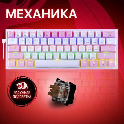 Игровая клавиатура механическая Redragon Fizz Радужная тихая, бело-розовая компактная (60%)
