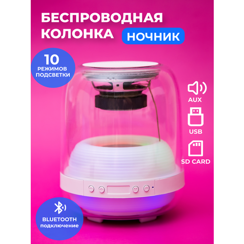 Колонка портативная с подсветкой, Беспроводная колонка Bluetooth, переносная акустическая система, музыкальная блютуз колонка, ночник беспроводная портативная колонка bluetooth walker wsp 125 музыкальная переносная акустическая система блютуз для компьютера и телевизора черный