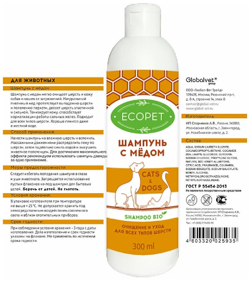 ECOPET Шампунь с медом для кошек и собак 300 мл - фотография № 2