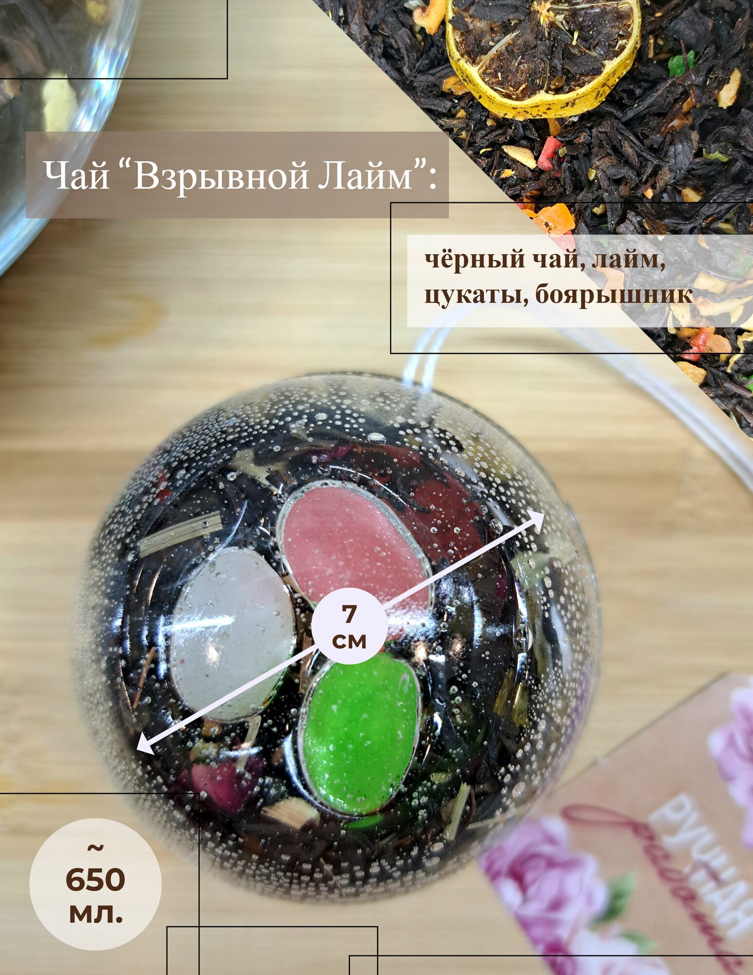 Чай, Чайная Бомбочка, чайный шарик "Взрывной Лайм" Подарочный набор - фотография № 2
