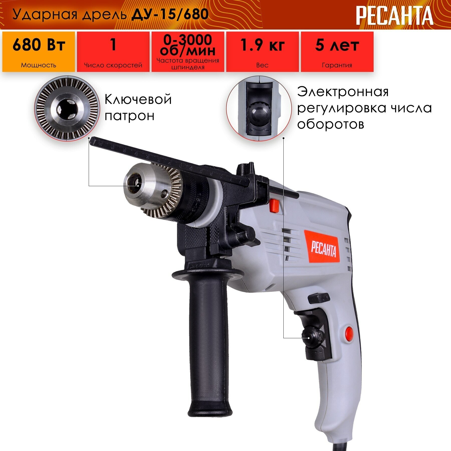 Дрель ударная Ресанта ДУ-15/680, 220-230В, 50 Гц